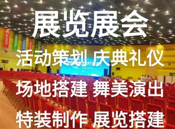 活动策划、策划年会、开业策划、庆典策划