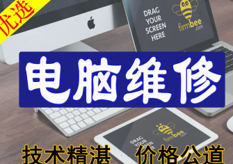 电脑维修笔记本维修数据恢复网络维修专业快速上门